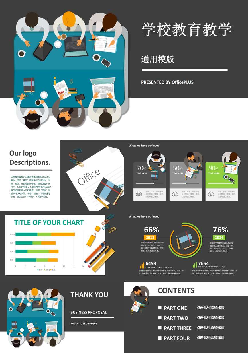 教育精选 (8)教学课件PPT模板